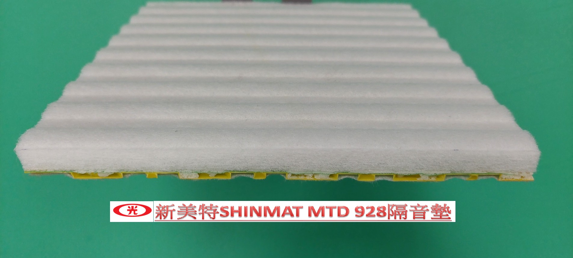與混凝土樓板的黏合力強、具優良透濕性 , 抗潮性、優異隔音效能